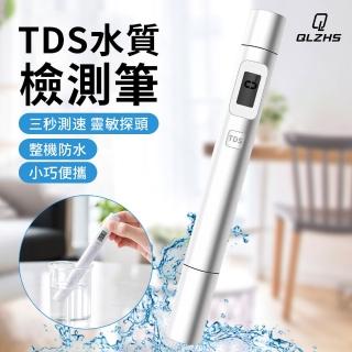 【QLZHS】TDS水質檢測筆 飲用水檢測儀 水質測試筆 家用測水質儀器(飲用水檢測 自來水檢測)