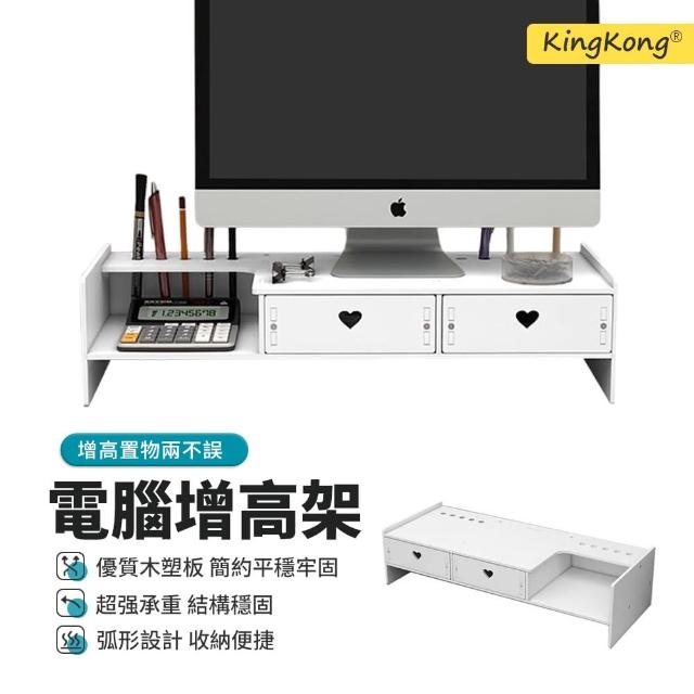 【kingkong】桌面電腦熒幕架 7MM雙抽屜式增高收納架