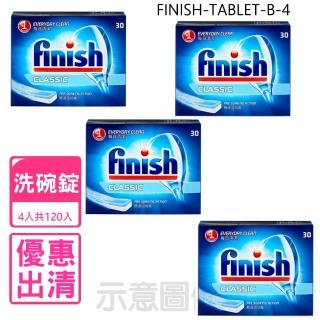 【finish】洗碗錠4組共120入經典洗碗塊洗滌球(FINISH-TABLET-B-4)