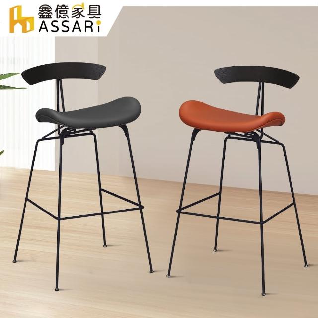 【ASSARI】螞蟻高吧檯椅(寬52x深55x高96cm)