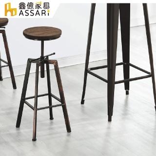 【ASSARI】米克工業風旋轉椅(寬30x高63~83cm)