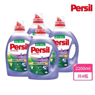 【Persil】深層酵解酵素濃縮洗衣精-薰衣草4瓶/箱(抗菌抗臭)
