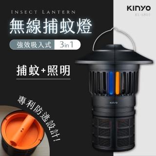【KINYO】USB強效吸入式火焰捕蚊燈/戶外露營/無線便攜(KL-6803)