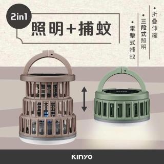【KINYO】折疊式照明捕蚊燈/戶外露營/無線便攜(滅蚊器 KL-6051)