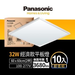 【Panasonic 國際牌】LED 經濟款平板燈 32W 高光效 全電壓 保固一年 超值10入(白光/黃光/自然光)