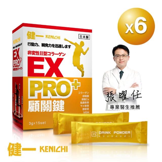 【健一 顧關鍵】日本原裝 非變性二型膠原蛋白+卵殼膜胜_超級關鍵王 PRO強化版x6盒(15包/盒)