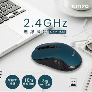 【KINYO】2.4GHz無線滑鼠(無線滑鼠)