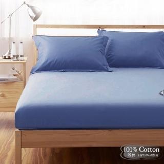 【LUST】素色簡約 寶藍 100%純棉、雙人5尺精梳棉床包/歐式枕套 《不含被套》(台灣製造)