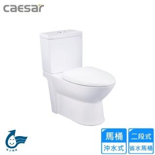 【CAESAR 凱撒衛浴】二段式省水馬桶-羅馬通/30cm(CF1540N 不含安裝)