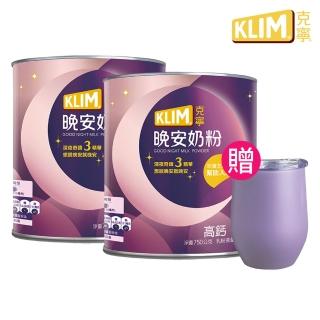 【KLIM 克寧】晚安奶粉750g x2罐(贈晚安隨手杯;添加芝麻素助眠又補鈣)
