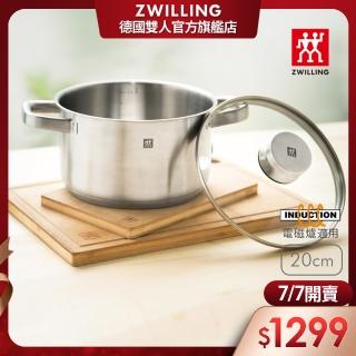 【ZWILLING 德國雙人】Joy不鏽鋼雙耳湯鍋-20cm(3.5L/附蓋)