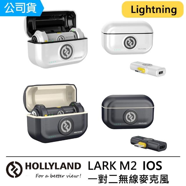 【Hollyland】LARK M2 IOS Lightning 一對二無線麥克風 --公司貨