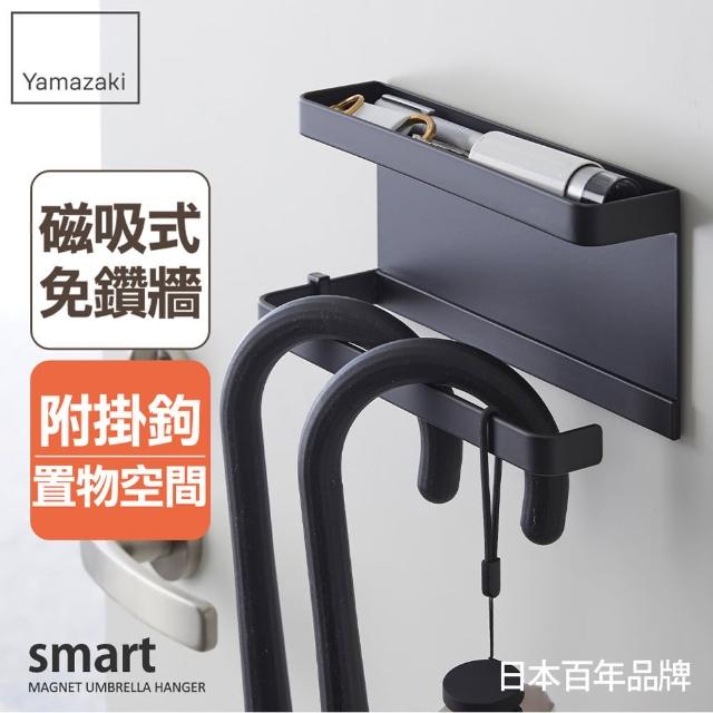 【YAMAZAKI】smart磁吸式置物傘架-黑(傘架/雨傘架/雨傘收納/玄關收納)