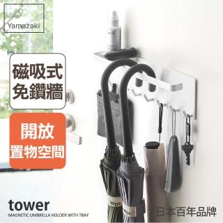 【YAMAZAKI】tower磁吸式置物傘架-白(傘架/雨傘架/雨傘收納)