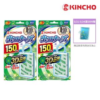 【日本金鳥KINCHO】防蚊掛片150日無臭(2入組)