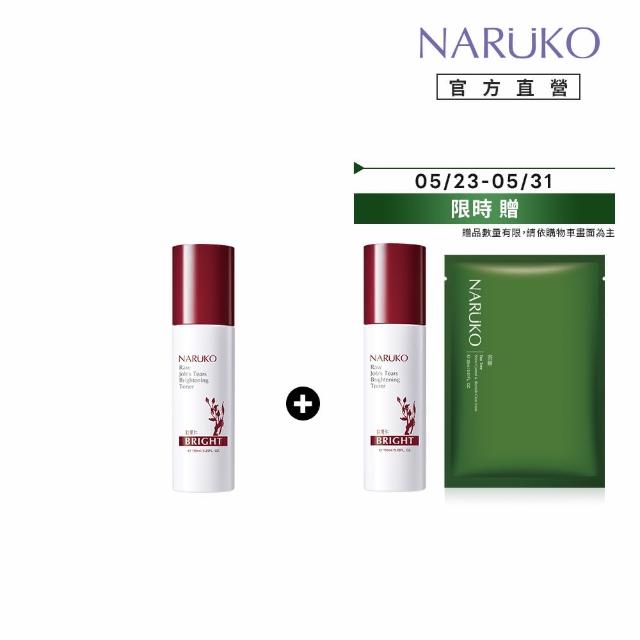 【NARUKO 牛爾】買一送一★紅薏仁健康雪白化妝水150ml x2入(美白)
