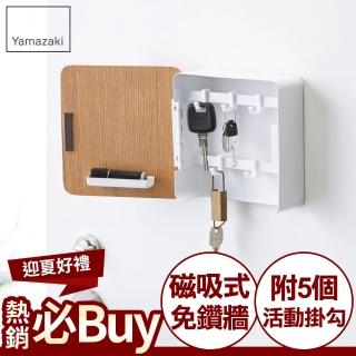 【YAMAZAKI】RIN磁吸式木紋鑰匙收納盒-白(鑰匙收納架/小物收納盒/小物收納盒)