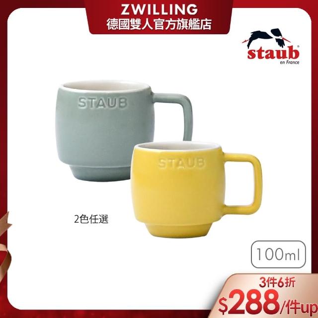 【法國Staub】陶瓷濃縮咖啡杯100ml(檸檬黃/莫蘭迪綠2色任選)