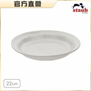 【法國Staub】圓形陶瓷湯盤22cm-松露白
