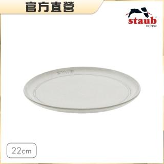 【法國Staub】圓形陶瓷盤22cm-松露白