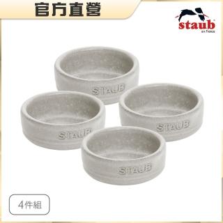 【法國Staub】陶瓷調味料盤/醬料碟4件組(松露白)