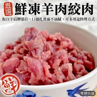 【鮮肉王國】紐西蘭純羊絞肉3包(200g/包)