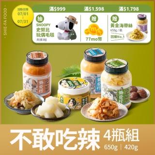 【協發行泡菜】不敢吃辣4瓶組(420g/650g/瓶)