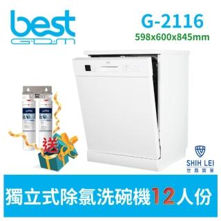 【BEST 貝斯特】獨立式洗碗機 12人份(G-2116)