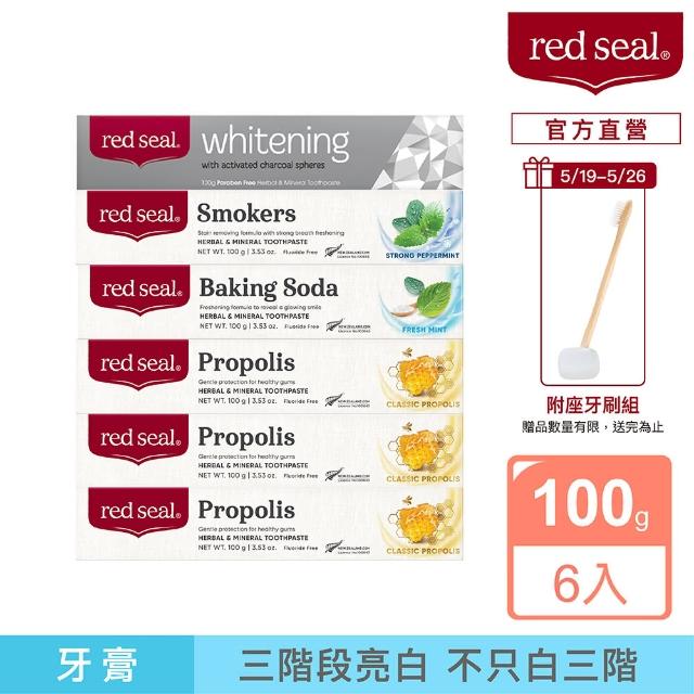【red seal 紅印】三階段亮白牙膏組(護齦蜂膠100gX3+小蘇打亮白100gX1+擊漬淨白100gX1+冷光鑽白100gX1)