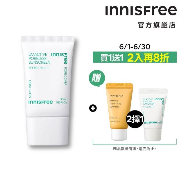 【INNISFREE】高效UV毛孔隱形防曬霜 SPF50+ PA++++(50ml)