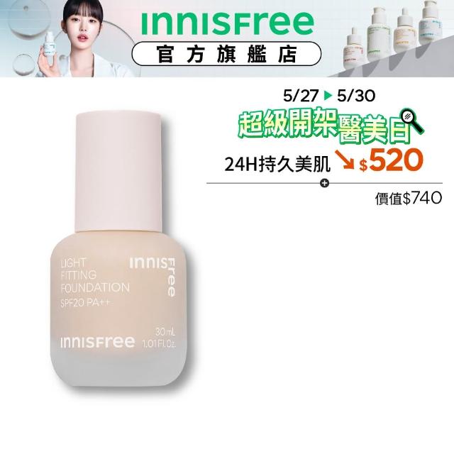 【INNISFREE】輕薄透服貼粉底液 SPF20 PA++(30ml)