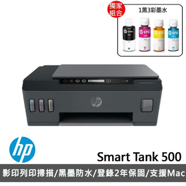 【HP 惠普】搭1組1黑3彩墨水★Smart Tank 500 多功能連供事務機(原廠登錄升級3年保固組)