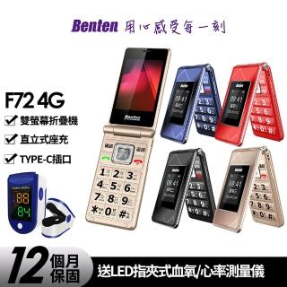 【Benten 奔騰】F72 4G VoLTE功能摺疊手機(贈指尖脈搏血氧機)