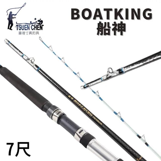 【TSUENCHEN 寸真】BOATKING 船神7尺150/250號並繼船釣竿(船 