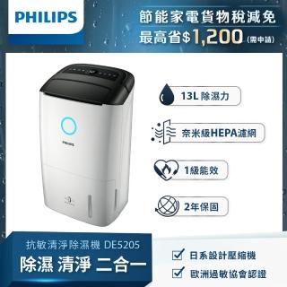 【Philips 飛利浦】13公升一級能效清淨除濕機(DE5205/81)