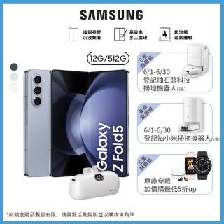 【SAMSUNG 三星】Galaxy Z Fold5 5G 7.6吋(12G/512G/高通驍龍8 Gen2/5000萬鏡頭畫素/AI手機)(口袋行電組)