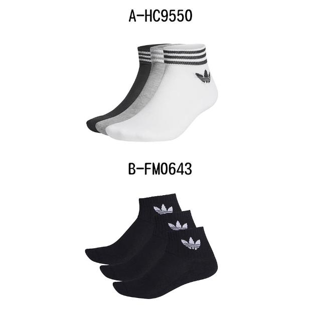 【adidas 愛迪達】基本款短襪 TREF ANK SCK HC 三雙 男女 A-HC9550 B-FM0643