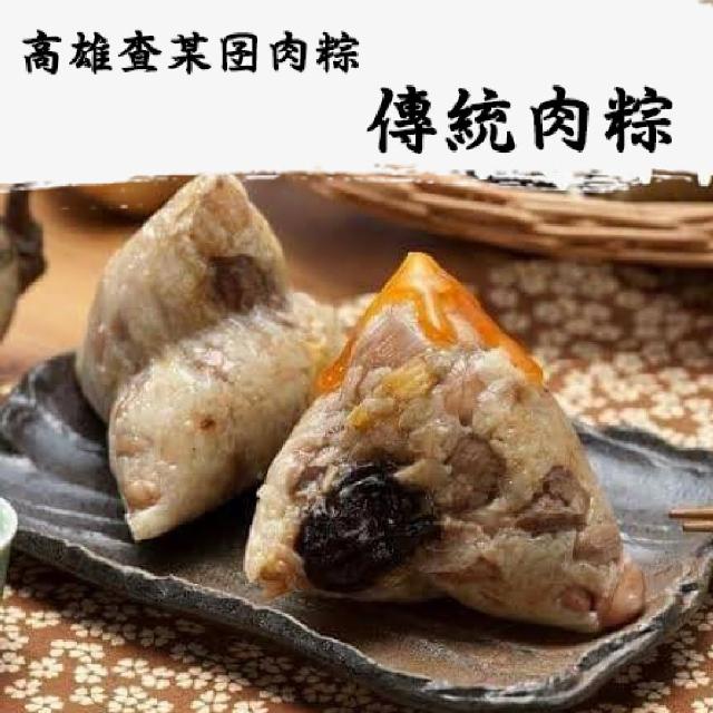 【高雄查某囝肉粽】傳統肉粽(5入)