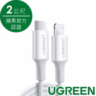 【綠聯】iPhone充電線 Type-C 2.0 MFi認證 3A快充 USB-C 對 Lightning 連接線白色 2公尺