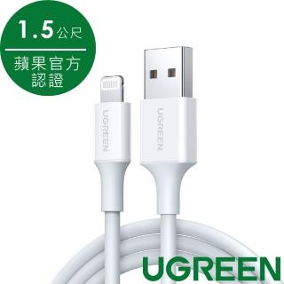 【綠聯】iPhone充電線MFi認證USB-A對Lightning快充連接線 1.5公尺