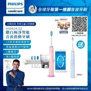 【Philips 飛利浦】Sonicare 鑽石極淨智能鑽石音波震動牙刷/電動牙刷-典雅粉(HX9924/22)