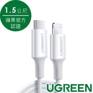 【綠聯】iPhone充電線 Type-C 2.0 MFi認證 3A快充 USB-C 對 Lightning 連接線白色 1.5 公尺