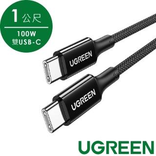【綠聯】100W 雙USB-C 快充充電線/傳輸線 彩虹編織版 黑色1公尺