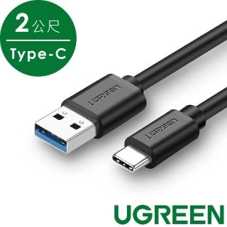 【綠聯】2M USB3.0 Type-C快充傳輸線