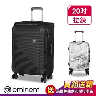 【eminent 萬國通路】20吋 S1130 行李箱 登機箱 旅行箱 輕量 拉桿箱 雙排靜音輪 TSA海關鎖 布箱