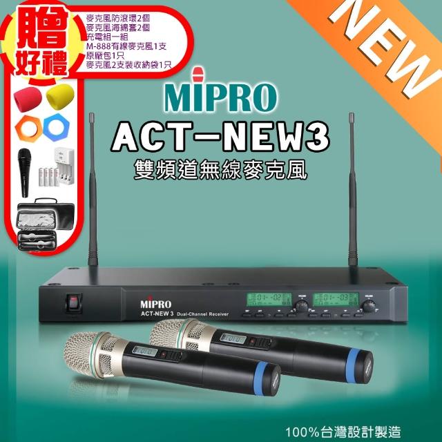 【MIPRO】ACT-NEW3 配2手握式無線麥克風ACT-24H(雙頻道自動選訊無線麥克風/MU-90音頭)