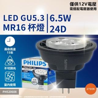 【Philips 飛利浦】2入 LED 6.5W 12V 2700K 黃金光 24度 不可調 MR16 杯燈 藍盒(長壽命杯燈 2.5萬小時)