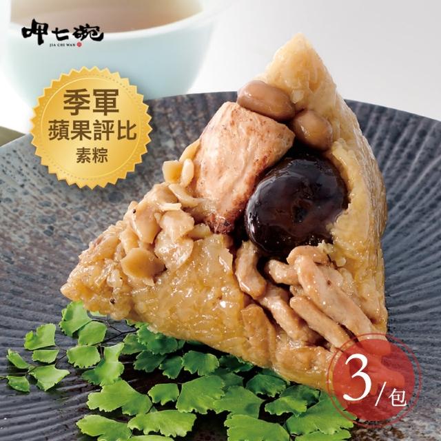 【呷七碗】古早味頂級素粽x3包(180gx6粒/包-端午節素粽)