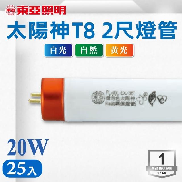 【東亞照明】T8 2尺 傳統 三波長 燈管 白光 黃光 25入組(T8 2尺 三波長 燈管)