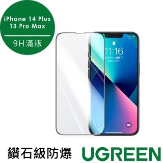 【綠聯】iPhone 14/13滿版玻璃保護貼 附貼膜器(iPhone 14 Plus/13 Pro Max)